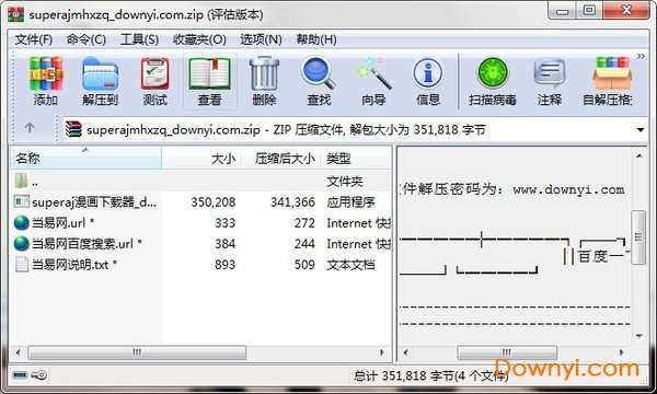 superaj漫画离线下载器截图