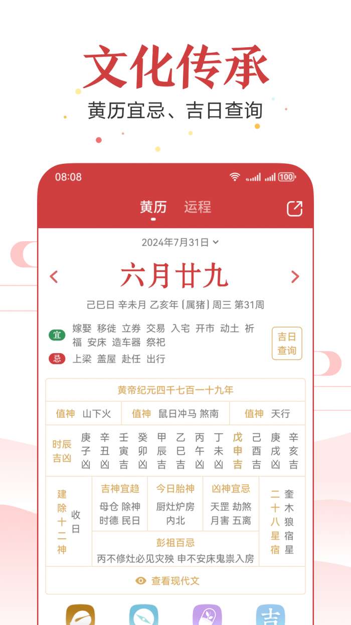 万年历 2026年免费版截图