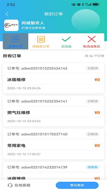 智农人用户端截图