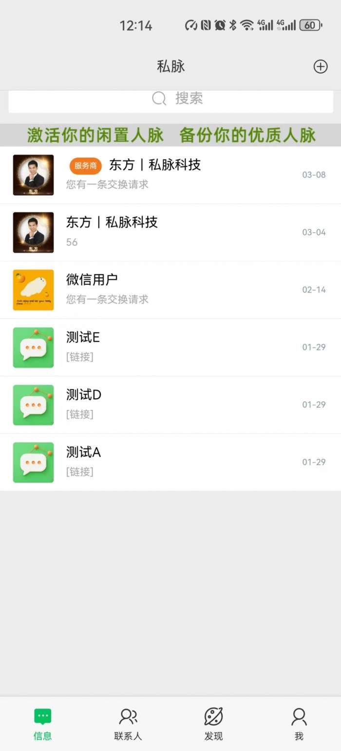 私脉截图
