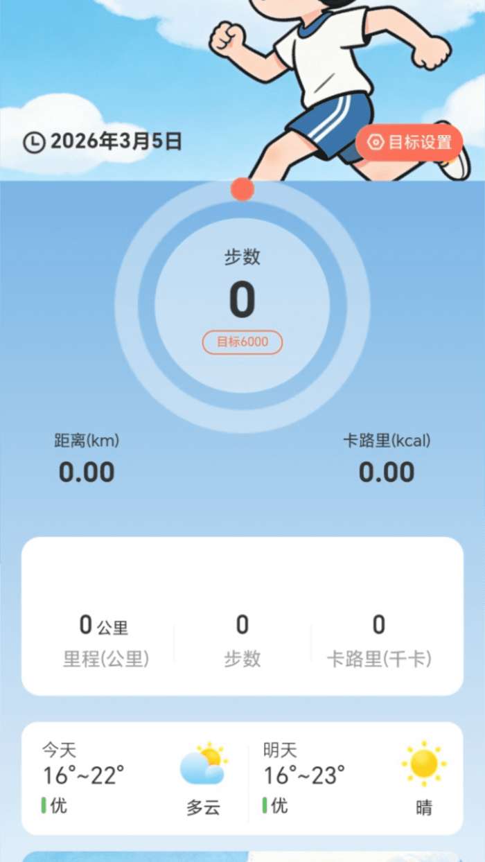 走路有星图截图