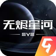 eve星战前夜:无烬星河手游 v1.9.26