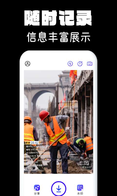 水印相机拍照截图