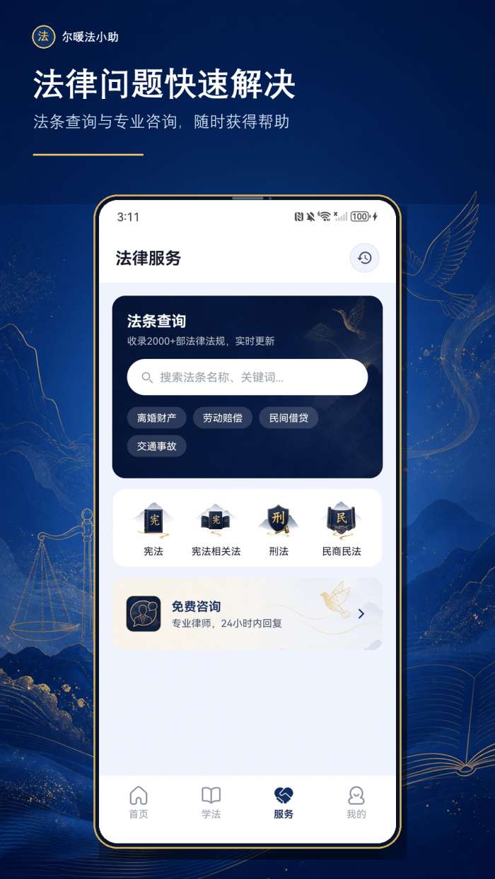 尔暖法小助截图