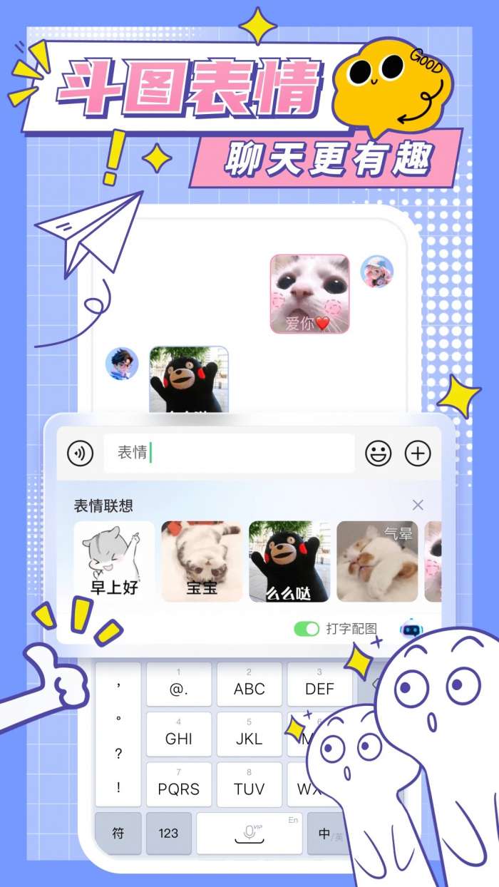 心动输入法截图