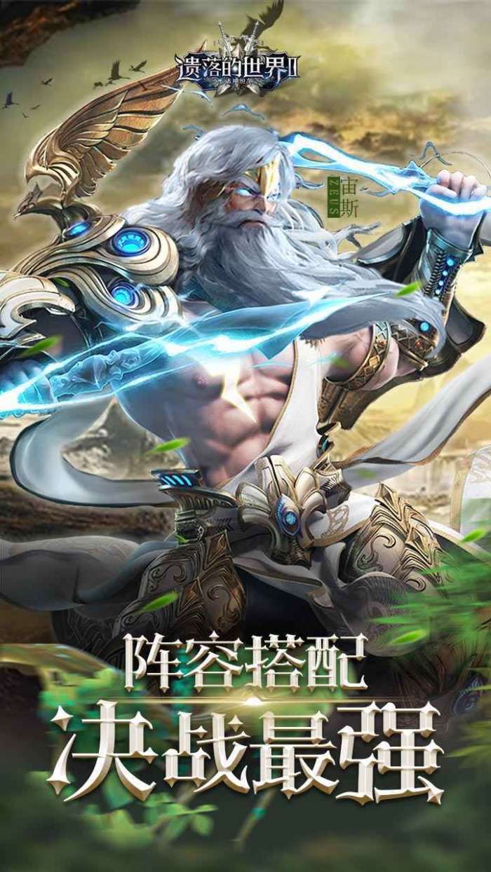 遗落的世界2截图