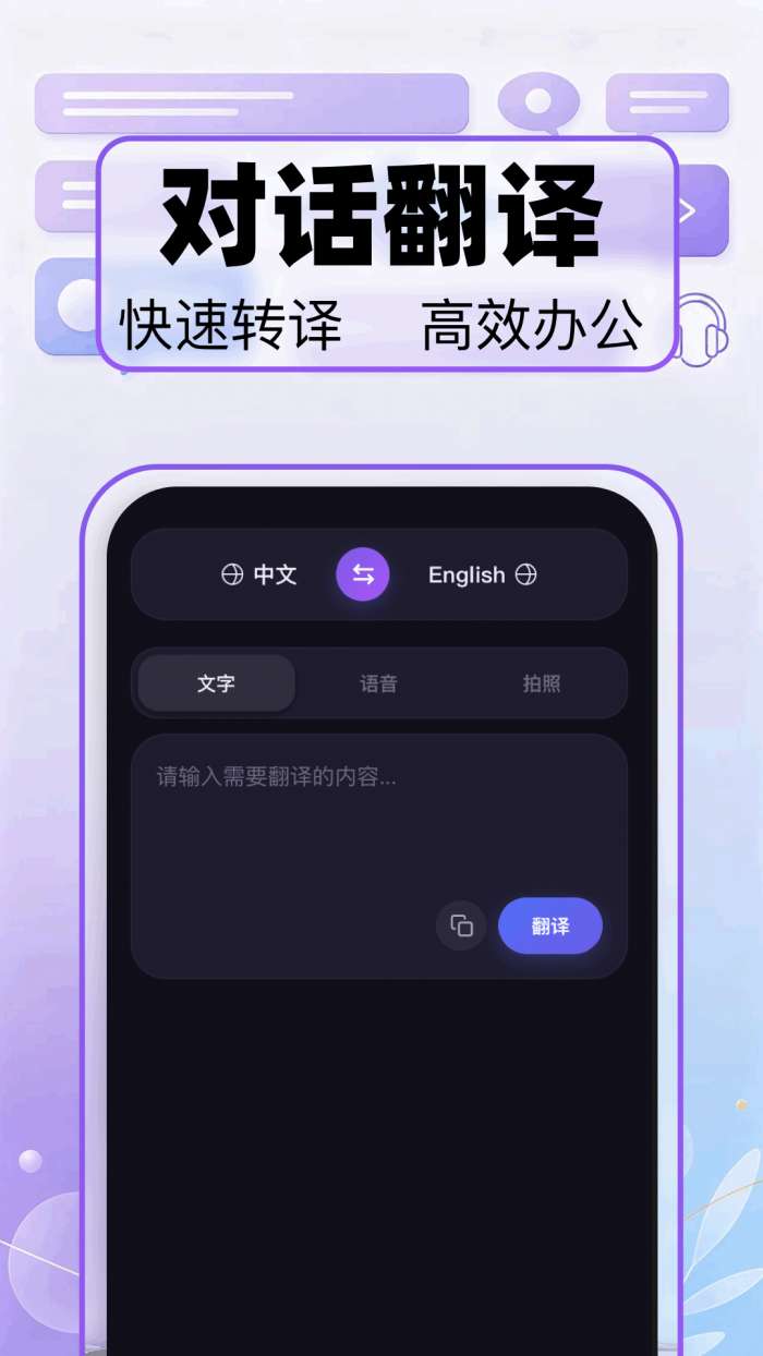 语音实时翻译截图