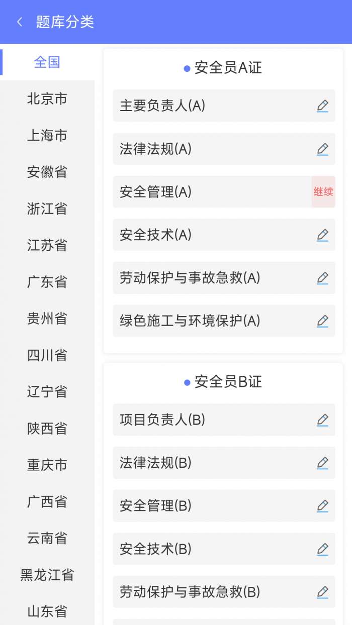 安全员ABC证截图