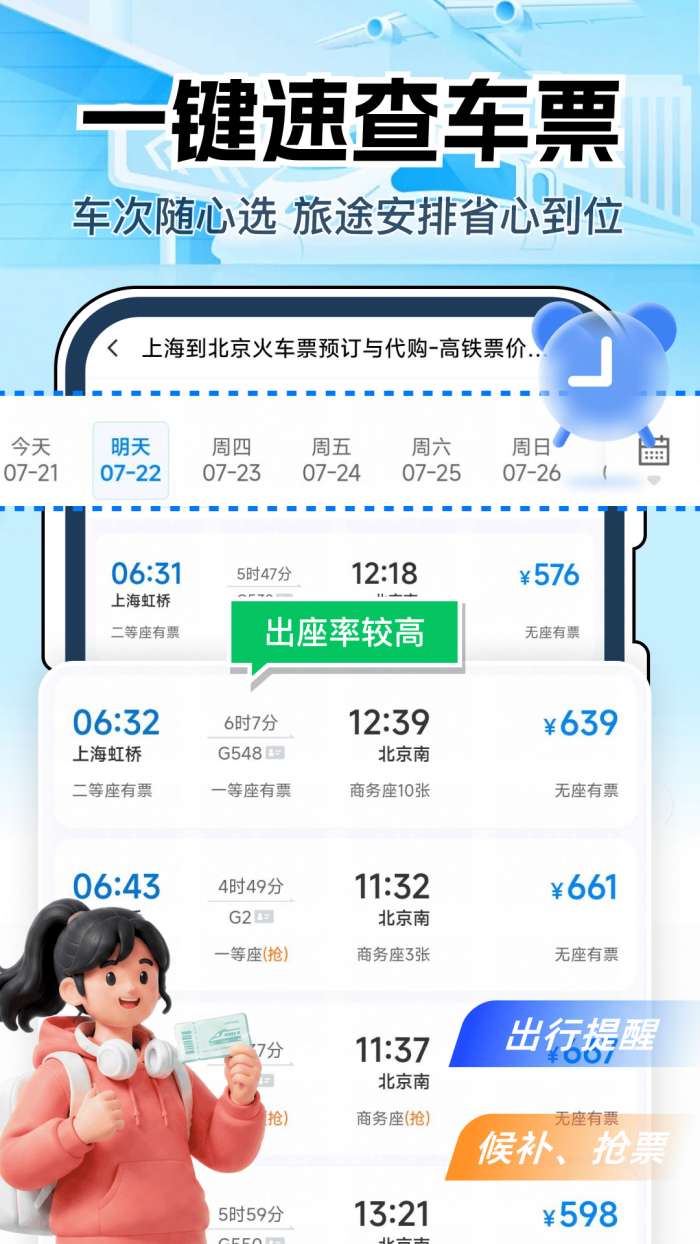 火车票查询车次截图