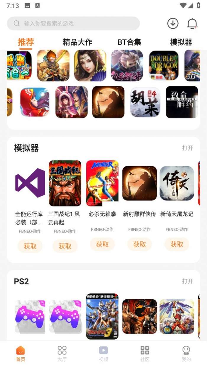 超玩游戏盒 app旧版截图