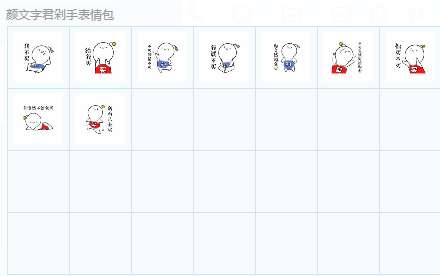 颜文字君剁手qq表情包截图