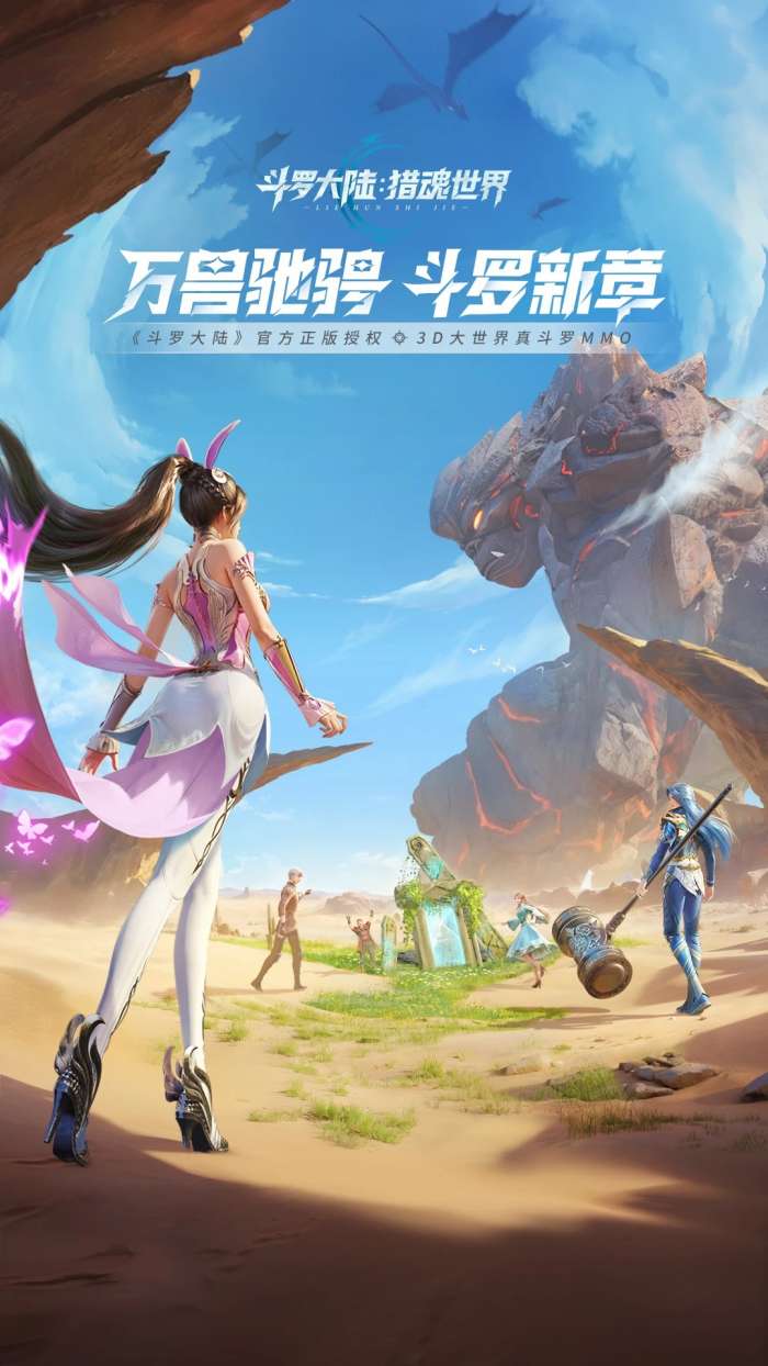 斗罗大陆:猎魂世界 官网版截图