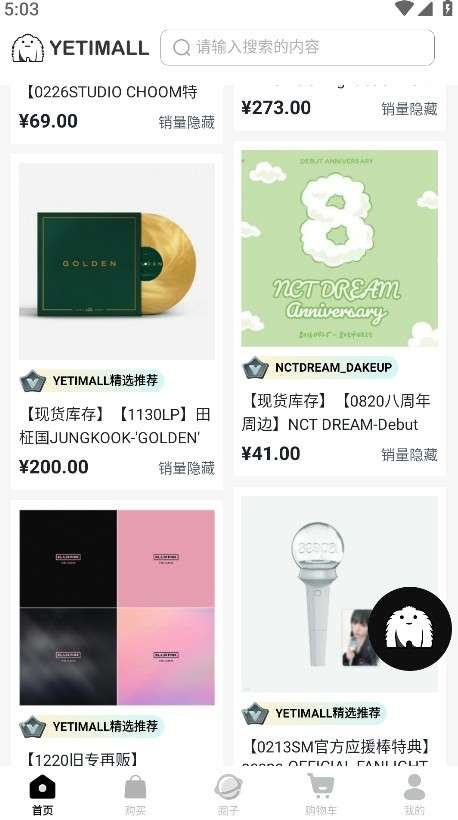 YETIMALL 正式版截图