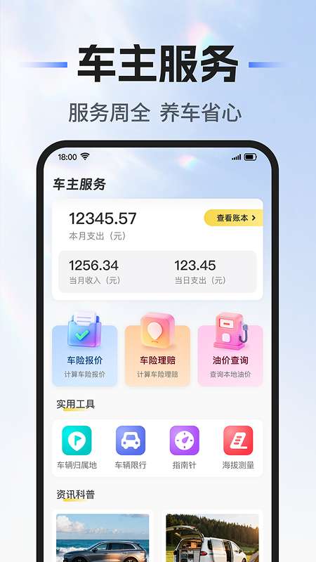 安顺行车主服务截图
