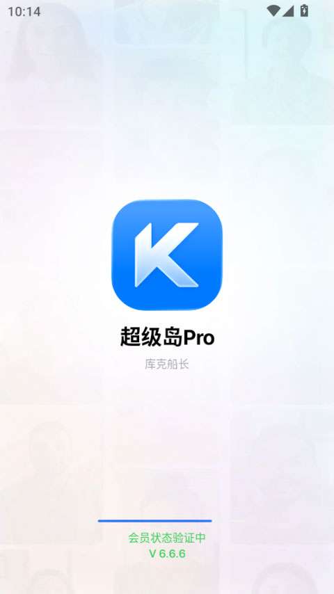 超级岛pro 已激活版截图