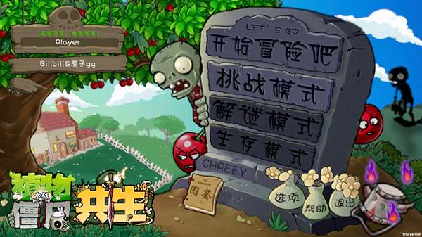 植物大战僵尸共生版 正版截图
