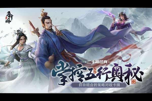 五行师 单机版截图
