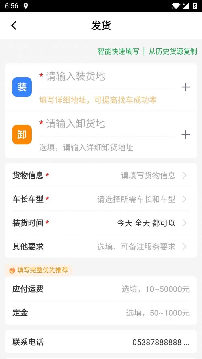 56888一点通货站截图