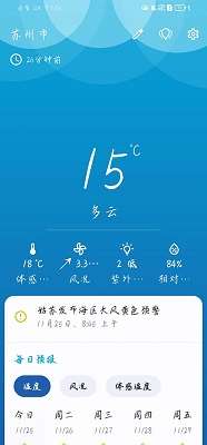 breezy weather 最新版截图