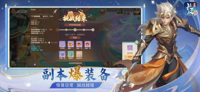 梦想世界：长风问剑录截图