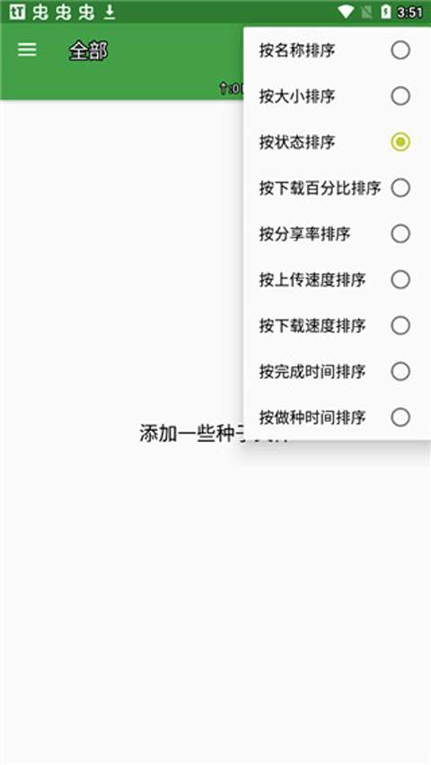 ttorrent 安卓版截图