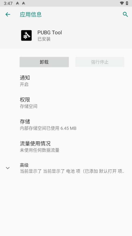 画质助手120帧 免费下载正版截图