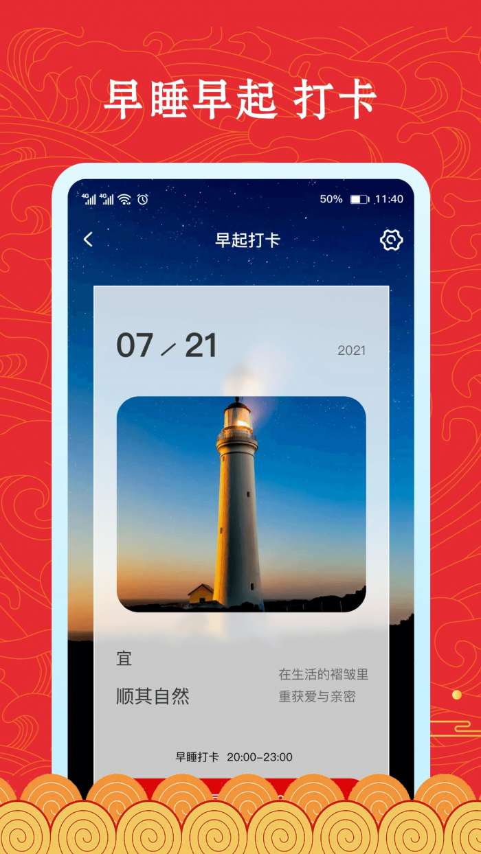 福禄万年历截图