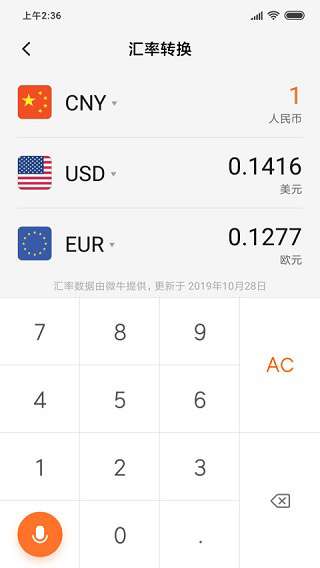小米计算器 旧版截图