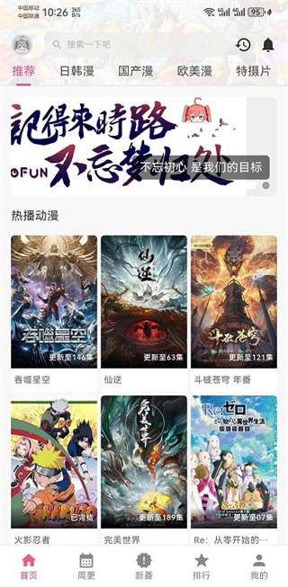 omofun 动漫软件下载免费版截图