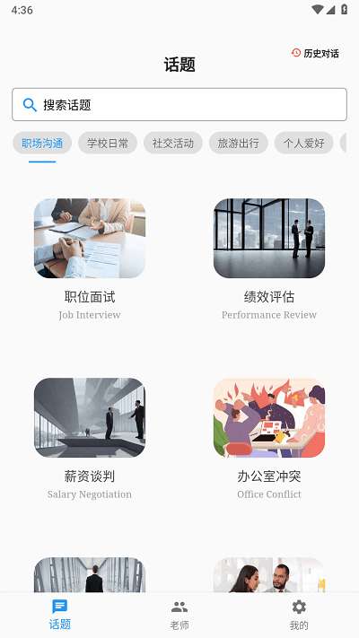 口语帮截图