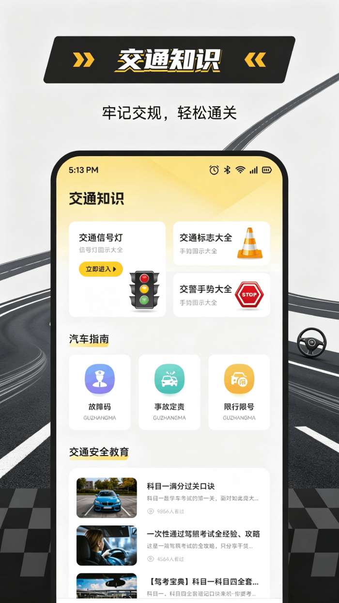 好学车驾考截图