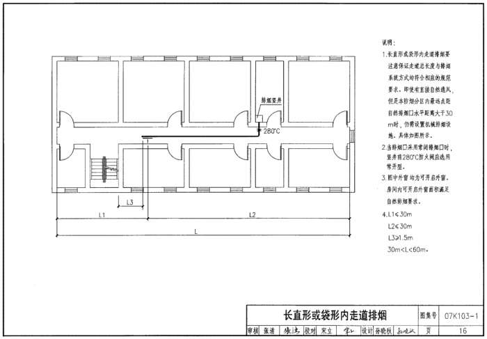 07K103-1建筑防排烟与暖通空调防火设计图集截图