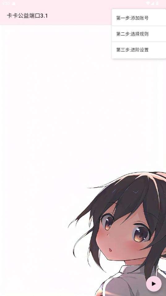 卡卡公益端口截图