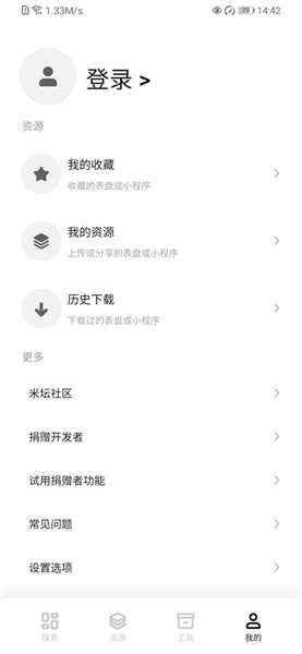 表盘自定义工具 6.5截图