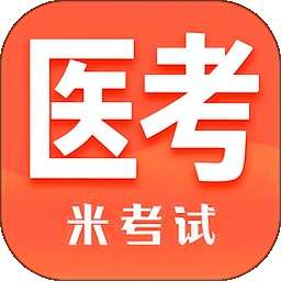 米考试医考 v10.538.0806