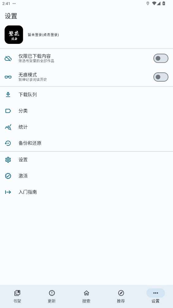 繁花漫画 app正版截图