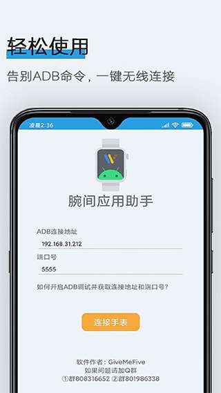 腕间应用助手截图