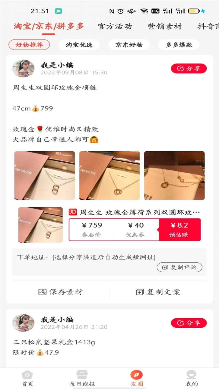 时时省 返利购物截图