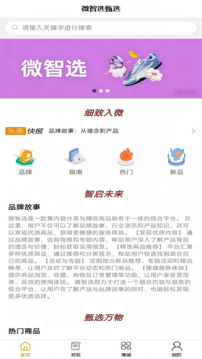 微智选截图