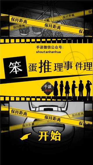 笨蛋推理 安卓汉化版截图