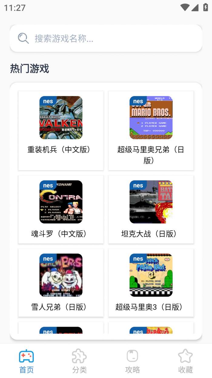 攻略先锋截图