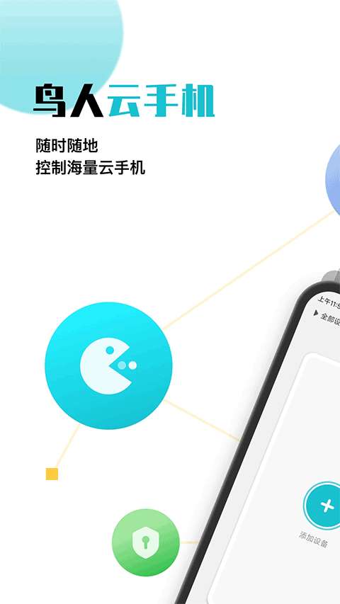 鸟人云手机 官方正版截图