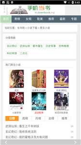 书包网 自由阅读小说网截图
