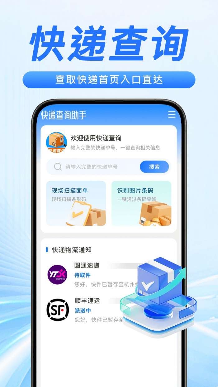 快递掌上管家截图