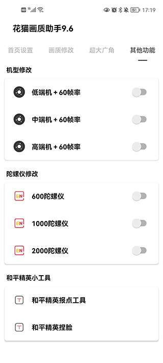 花猫画质助手 2025最新版截图