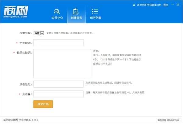 商刷官方版客户端截图