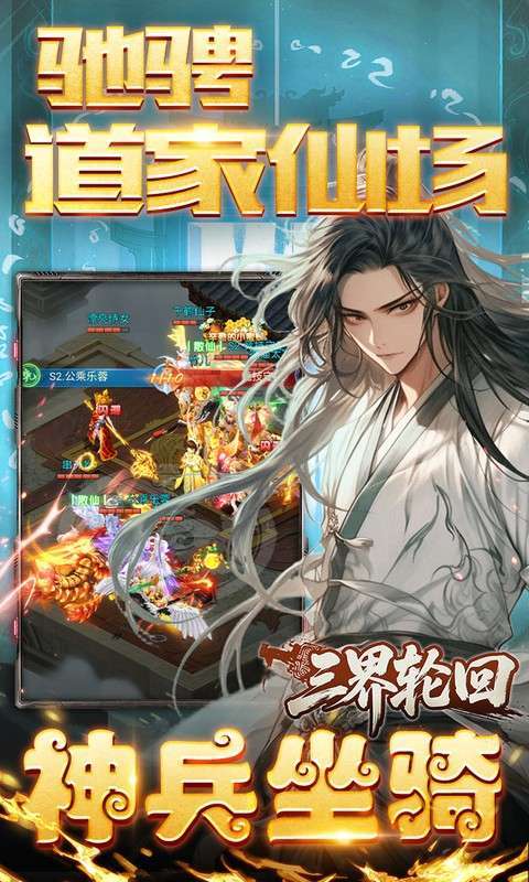 三界轮回(0.05折十倍仙玉畅玩版)截图