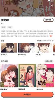 甜柚漫画 完整版截图