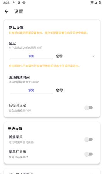 北然连点器 8.0最新版截图