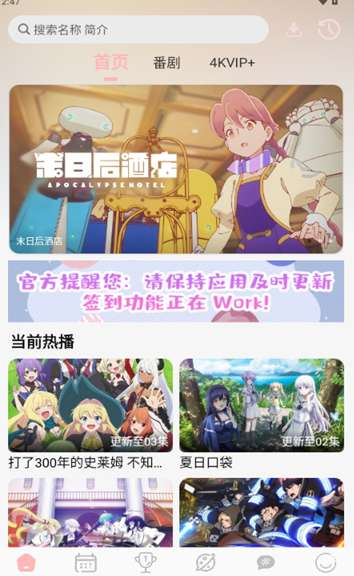 OVOFUN动漫 最新版截图